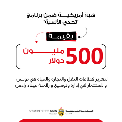 آخر الأخبار بوابة الحكومة التونسية